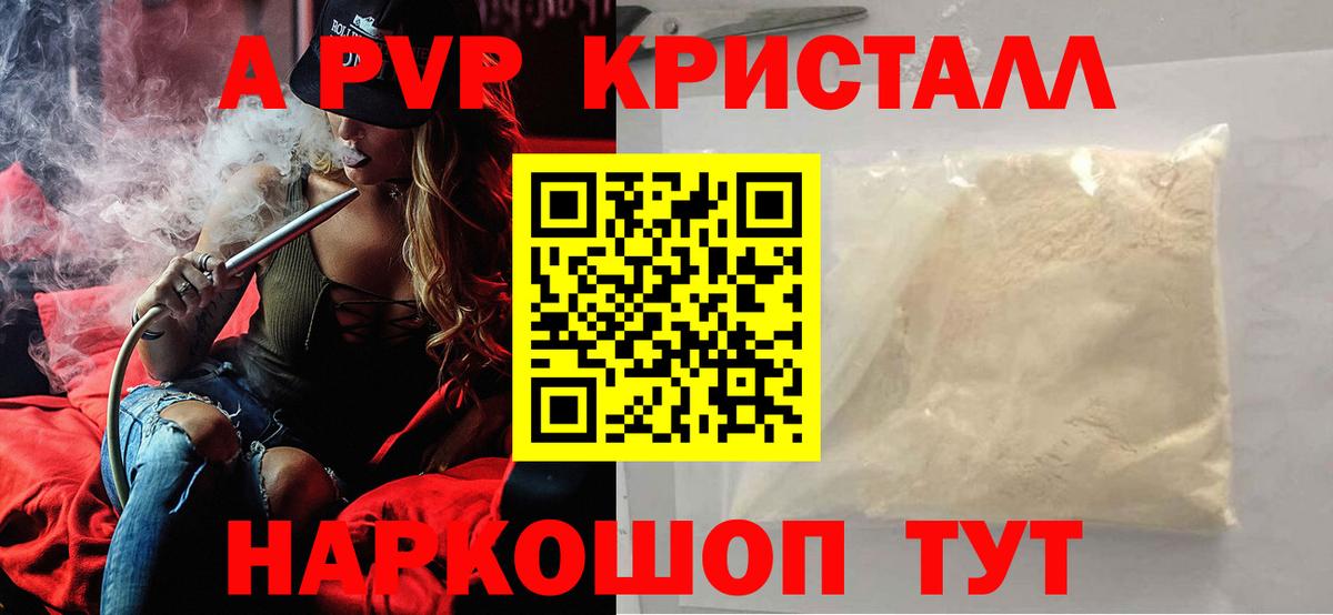 A-PVP VHQ  Вход с VPN  A PVP Соль  Елец 