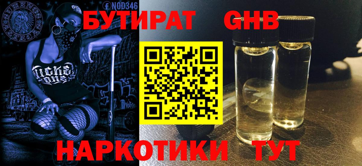 Бутират BDO Елец
