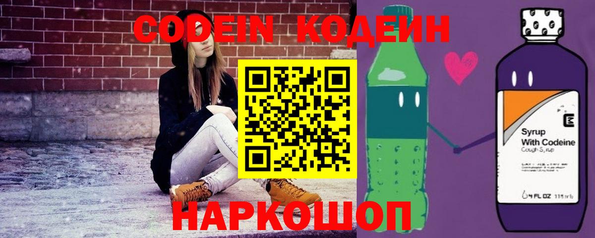 Кодеин Purple Drank Елец