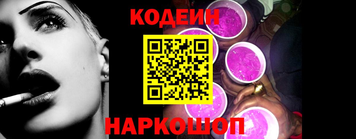 Елец  Кодеин напиток Lean (лин)  Вход с VPN 
