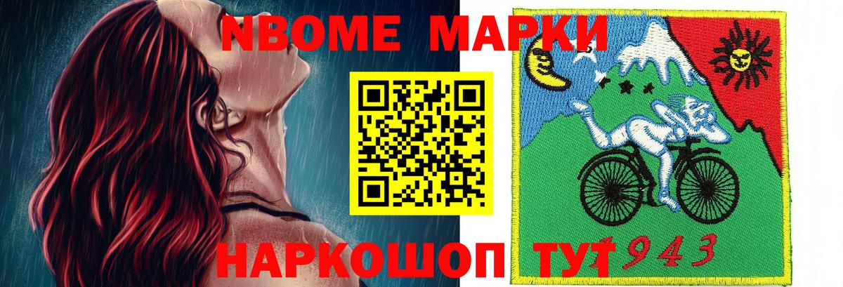 Марки 25I-NBOMe 1500мкг Елец