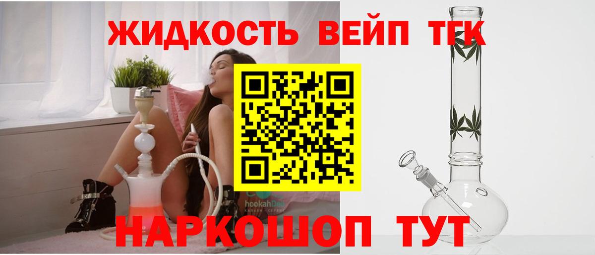 ТГК жижа Елец
